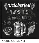 Oktoberfest traditional brewing techniques cold  fresh beer with free snacks advertising black chalk board vector illustration. Стоковая иллюстрация, агентство Ingram Publishing / Фотобанк Лори