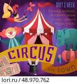Circus retro poster with trained animals acrobats show funny clowns magic tricks vector illustration. Стоковая иллюстрация, агентство Ingram Publishing / Фотобанк Лори