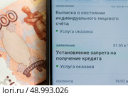 Приложение "Госуслуги" и купюры. Установление запрета на получение кредита. Редакционное фото, фотограф Игорь Низов / Фотобанк Лори