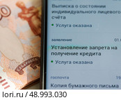 Приложение "Госуслуги" и деньги. Установление запрета на получение кредита. Редакционное фото, фотограф Игорь Низов / Фотобанк Лори