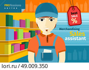 Profession series with young man sales assistant, merchandiser with stylish beard standing in front of supermarket shelves with goods. Стоковая иллюстрация, агентство Ingram Publishing / Фотобанк Лори