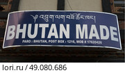 Close-up of a signboard, Paro, Bhutan. Стоковое фото, агентство Ingram Publishing / Фотобанк Лори