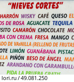 Close-up of colorful text sign, Centro, Dolores Hidalgo, Guanajuato, Mexico. Стоковое фото, агентство Ingram Publishing / Фотобанк Лори