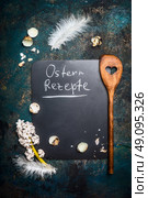 Easter cooking background with inscription in German: Ostern Rezepte. Стоковое фото, агентство Ingram Publishing / Фотобанк Лори