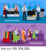 Communication Of Sellers With Customers Compositions. Communication of sellers with customers compositions with choice of clothes and household appliances isolated vector illustration. Стоковая иллюстрация, агентство Ingram Publishing / Фотобанк Лори