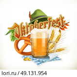 Munich Beer Festival Oktoberfest, the vector can also be used by any beer manufacturers. Стоковая иллюстрация, агентство Ingram Publishing / Фотобанк Лори