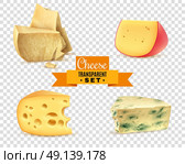 Cheese 4 Realistic Images Transparent Set. Best quality special cheeses realistic images composition with edam maasdam parmesan and dorblu transparent background vector illustration . Стоковая иллюстрация, агентство Ingram Publishing / Фотобанк Лори