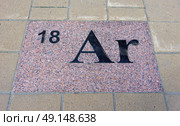 "Элемент №18 Аргон Ar" - фрагмент декоративного сооружения "Элементы периодической системы Д.И. Менделеева". ​7-й микрорайон, город Тобольск, Тюменская область. Редакционное фото, фотограф Алексей Иванов / Фотобанк Лори