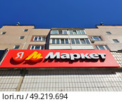 Moscow, Russia - Apr. 2025. Point of issue of orders of Yandex Market online store. Редакционное фото, фотограф Володина Ольга / Фотобанк Лори