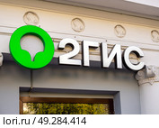 Логотип компании "2ГИС" над входом в офис, город Ульяновск (2024 год). Редакционное фото, фотограф Вячеслав Палес / Фотобанк Лори