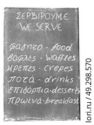 greece      santorini cafe brasserie menu bulletin . Стоковое фото, агентство Ingram Publishing / Фотобанк Лори
