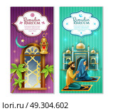 Ramadan Kareem 2 Vertical Banners Set. Ramadan muslims religious holy month fasting and praying practice symbols 2 vertical banners set isolated vector illustration. Стоковая иллюстрация, агентство Ingram Publishing / Фотобанк Лори