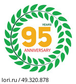 Template Logo 95 Anniversary in Laurel Wreath Vector Illustration EPS10. Template Logo 95 Anniversary in Laurel Wreath Vector Illustratio. Стоковая иллюстрация, агентство Ingram Publishing / Фотобанк Лори