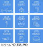 Outline set autoservice icons. Vector illustration. Стоковая иллюстрация, агентство Ingram Publishing / Фотобанк Лори