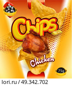Potato chips. Chicken flavor. Design packaging, 3d vector template. Стоковая иллюстрация, агентство Ingram Publishing / Фотобанк Лори
