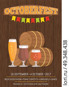 Octoberfest Oktoberfest Promotional Poster Vector. Octoberfest or Oktoberfest promotional poster with wooden backdrop. Beer degustation vector illustration on background of ears of wheat. Стоковая иллюстрация, агентство Ingram Publishing / Фотобанк Лори