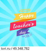 Happy Teachers Day Inscription Written on Ribbon. Happy teachers day inscription written on colorful ribbon with star quotation and pencil silhouette vector illustration isolated on blue with rays. Стоковая иллюстрация, агентство Ingram Publishing / Фотобанк Лори