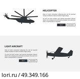 Helicopter and Light Aircraft Set of Black Banners. Helicopter and light aircraft black sihouettes set of web banners with inscription. Vector illustration of plane and type of rotorcraft. Стоковая иллюстрация, агентство Ingram Publishing / Фотобанк Лори