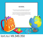 Back to School Poster with Geographical Globe Book. School poster with geographical globe, books and stationery, open backpack full of textbooks, apple snack and ruler with protractor vector with framefor text. Стоковая иллюстрация, агентство Ingram Publishing / Фотобанк Лори