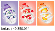 Set of yogurts with berries and fruit falling into milk and juic. Set of yogurts with berries and fruit falling into milk and juice splashes. Vector. . Set of yogurts with berries and fruit falling into milk and juice splashes. Vector. . Стоковая иллюстрация, агентство Ingram Publishing / Фотобанк Лори