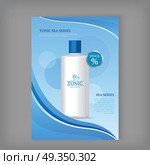 Tonic Sea Series Bottle Isolated. Discount Banner. Tonic sea series bottle isolated. Discount banner. Cosmetic product flasks with logo or symbol on the nameplate. Reservoir with label. Part of series of decorative cosmetics items. Vector. Стоковая иллюстрация, агентство Ingram Publishing / Фотобанк Лори