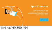 Summer Games Colorful Banner. Pole Vault Sport. Pole vault sport template. Summer games colorful banner. Active way of life concept. Competitions, achievements, best results. Person uses long, flexible pole as an aid to jump over a bar. Vector. Стоковая иллюстрация, агентство Ingram Publishing / Фотобанк Лори