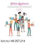 Kitchen Appliances. Set of People on Store Sale. Kitchen appliances. Set of people on store sale. Flat design vector. Man and woman happy characters holding different goods with sale stickers. Home technic, electronic devices, household shopping. Стоковая иллюстрация, агентство Ingram Publishing / Фотобанк Лори