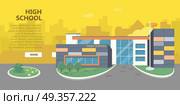 High School Building Vector in Flat Style Design. High school building vector illustration. Flat design. Public educational institution. Modern projects of educational establishments. School facade and yard. Front view. College organization. Стоковая иллюстрация, агентство Ingram Publishing / Фотобанк Лори