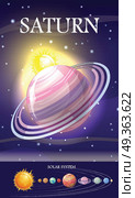 Planet Saturn in Solar System. Planet Saturn in solar system. Solar system with stars, Sun, Pluto, Neptune, Uranus, Venus, Mercury, Saturn, Jupiter, Mars, Earth and Moon on orbit. Planets in orbit around the sun. Set of planets. Стоковая иллюстрация, агентство Ingram Publishing / Фотобанк Лори
