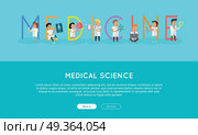Medicine Banner. Science Alphabet.. Medicine banner. Science alphabet. ABC vector with scientists at work. Simple colored letters and scientist character. Scientific research, medical lab, medical test, technology illustration in flat. Стоковая иллюстрация, агентство Ingram Publishing / Фотобанк Лори