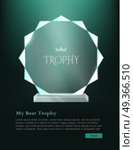 My Best Trophy. Round Glass Award with Cutters. My best trophy. Contemporary round glass award with acute cutters around. Shiny. Glossy. Crystal. Crown in the center of prize. Bright Dark green background. Flat design. Vector illustration. Стоковая иллюстрация, агентство Ingram Publishing / Фотобанк Лори