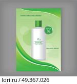 Tonic Sea Series Bottle Isolated. Discount Banner. Tonic sea series bottle isolated. Discount banner. Cosmetic product flasks with logo or symbol on the nameplate. Reservoir with label. Part of series of decorative cosmetics items. Vector. Стоковая иллюстрация, агентство Ingram Publishing / Фотобанк Лори