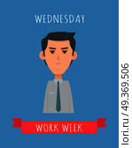 Work week emotive concept. Calm brunet man in shirt and tie flat vector illustration. Wednesday neutral mood. Office worker weekly calendar. Employee business efficiency. Everyday routine work. Work Week Emotive Vector Concept In Flat Design. Стоковая иллюстрация, агентство Ingram Publishing / Фотобанк Лори