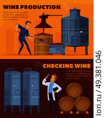 Wine production facility 2 cartoon horizontal banners set with grapes crushing pressing fermenting checking isolated vector illustration . Wine Production Cartoon Horizontal Banners . Стоковая иллюстрация, агентство Ingram Publishing / Фотобанк Лори
