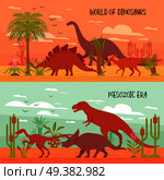Two horizontal dino banners collection with images of prehistoric landscape with plants and dinosaur flat characters vector illustration. World Of Dinosaurs Banners. Стоковая иллюстрация, агентство Ingram Publishing / Фотобанк Лори