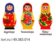 Russian traditional matryoshka set of three isolated images with different stacked dolls with different colouring artworks vector illustration. Russian Matryoshka Styles Collection. Стоковая иллюстрация, агентство Ingram Publishing / Фотобанк Лори