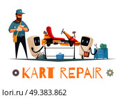 Mechanic and two robots repairing kart racing car cartoon vector illustration. Kart Repair Illustration. Стоковая иллюстрация, агентство Ingram Publishing / Фотобанк Лори