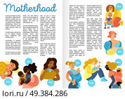 Motherhood hand drawn infographics, book pages, including loving women with little babies in various activities, vector illustration. Стоковая иллюстрация, агентство Ingram Publishing / Фотобанк Лори
