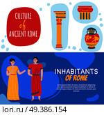 Set of two ancient rome empire horizontal banners with editable text and human characters in tunics vector illustration. Rome Horizontal Banners Set. Стоковая иллюстрация, агентство Ingram Publishing / Фотобанк Лори