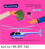 Buying helicopter online, plane sale by cash. Getting new key web banner. Customer buy helicopter. Transport advertising company, e-commerce concept vector illustration business agreement.. Buying New Helicopter Online. Web Banner. Vector. Стоковая иллюстрация, агентство Ingram Publishing / Фотобанк Лори