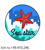 Vector illustration of pink sea star superimposed on water background with blue rising waves. Circle poster with black inscription.. Poster Depicting Sea Star against Water Background. Стоковая иллюстрация, агентство Ingram Publishing / Фотобанк Лори