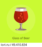 Glass of beers snifter in transparent glassware vector illustration isolated on yellow. Dark alcohol beverage, symbol of Oktoberfest fest in cartoon style. Beers Snifter in Transparent Glassware Vector. Стоковая иллюстрация, агентство Ingram Publishing / Фотобанк Лори