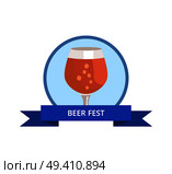Beer fest snifter glass of drink in transparent glassware vector in circle with blue ribbon logo design. Dark alcohol beverage, symbol of Oktoberfest. Beer Fest Snifter Glass of Drink in Glassware. Стоковая иллюстрация, агентство Ingram Publishing / Фотобанк Лори