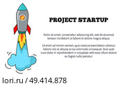 Project startup image depicting big icon of launching rocket with flame and smoke and text sample for writing own text vector illustration. Project Startup Image and Text Vector Illustration. Стоковая иллюстрация, агентство Ingram Publishing / Фотобанк Лори