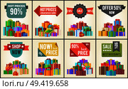 Hot prices sale discounts promo labels with percent off signs on banners with heaps of present boxes in decorative wrapping paper vector posters set. Hot Prices Sale Discounts Promo Labels Percent Off. Стоковая иллюстрация, агентство Ingram Publishing / Фотобанк Лори