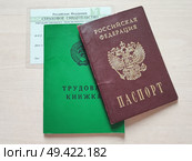 Трудовая книжка, паспорт и снилс. Employment record, passport, and SNILS. 就业记录，护照和SNILS。 Стоковое фото, фотограф Денис Баданин / Фотобанк Лори