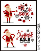 Christmas sale clearance poster with Santa Claus on white background. Vector illustration with discount advert decorated by snowflakes and gift boxes. Christmas Sale Clearance Poster with Santa Claus. Стоковая иллюстрация, агентство Ingram Publishing / Фотобанк Лори