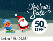 Final Christmas sale holiday discount 50% off poster Santa and Snow Maiden riding on sleigh on winter landscape vector illustration advert banner. Final Christmas Sale Holiday Discount 50% Poster. Стоковая иллюстрация, агентство Ingram Publishing / Фотобанк Лори