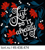 Just do it already, hand lettering typography modern poster design, vector illustration. Стоковая иллюстрация, агентство Ingram Publishing / Фотобанк Лори