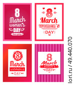 Collection of posters with Womens day 8 March inscriptions, greeting cards design dedicated to International holiday for girls vector text in frame. Collection of Posters with Womens Day 8 March Set. Стоковая иллюстрация, агентство Ingram Publishing / Фотобанк Лори